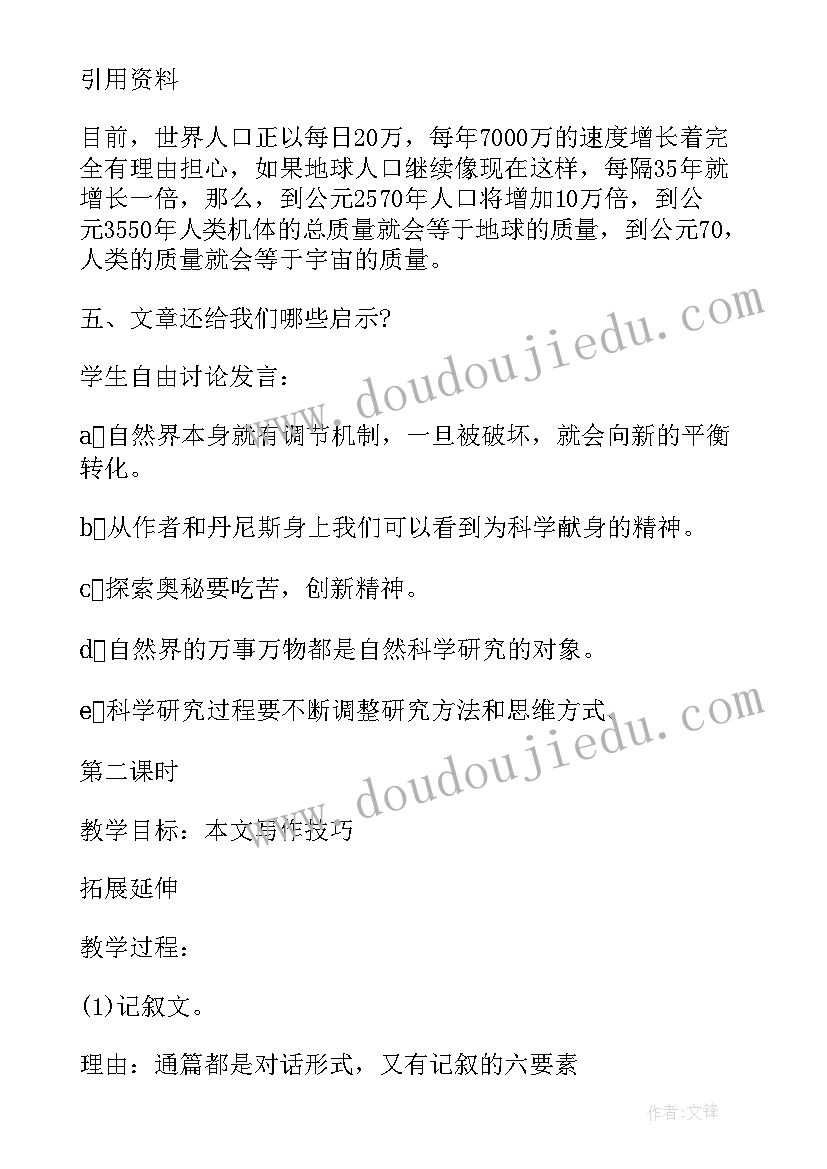 变化的量的教学设计 农业的变化真大教学设计(优质5篇)