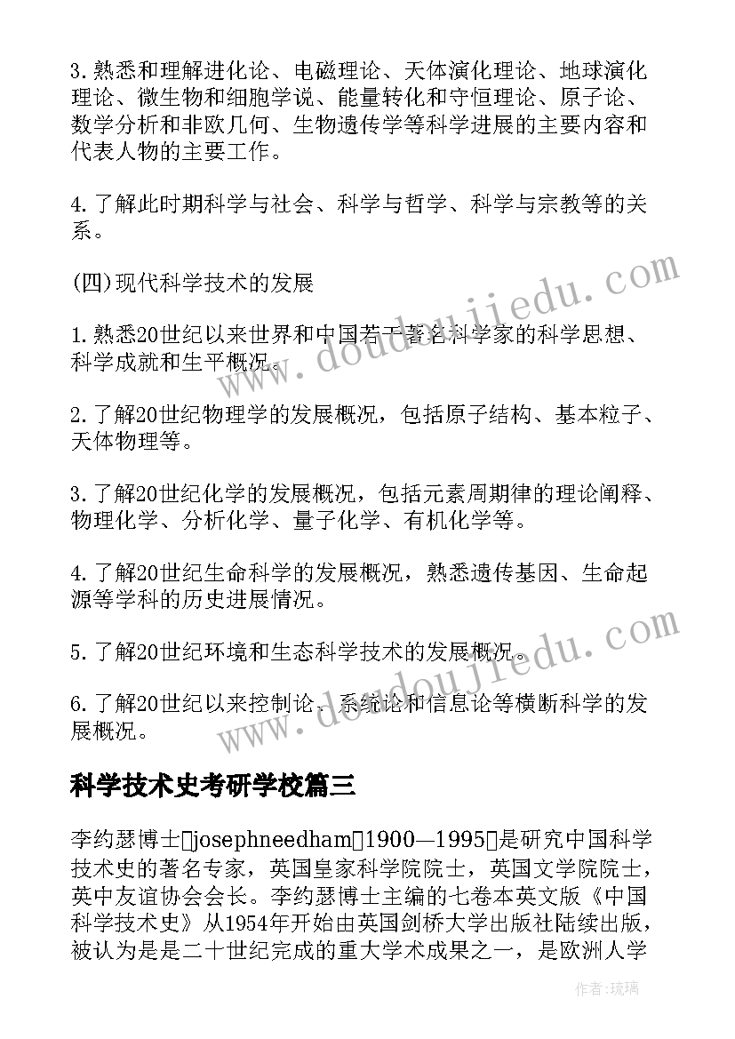 2023年科学技术史考研学校 中国科学技术史读后感(模板5篇)