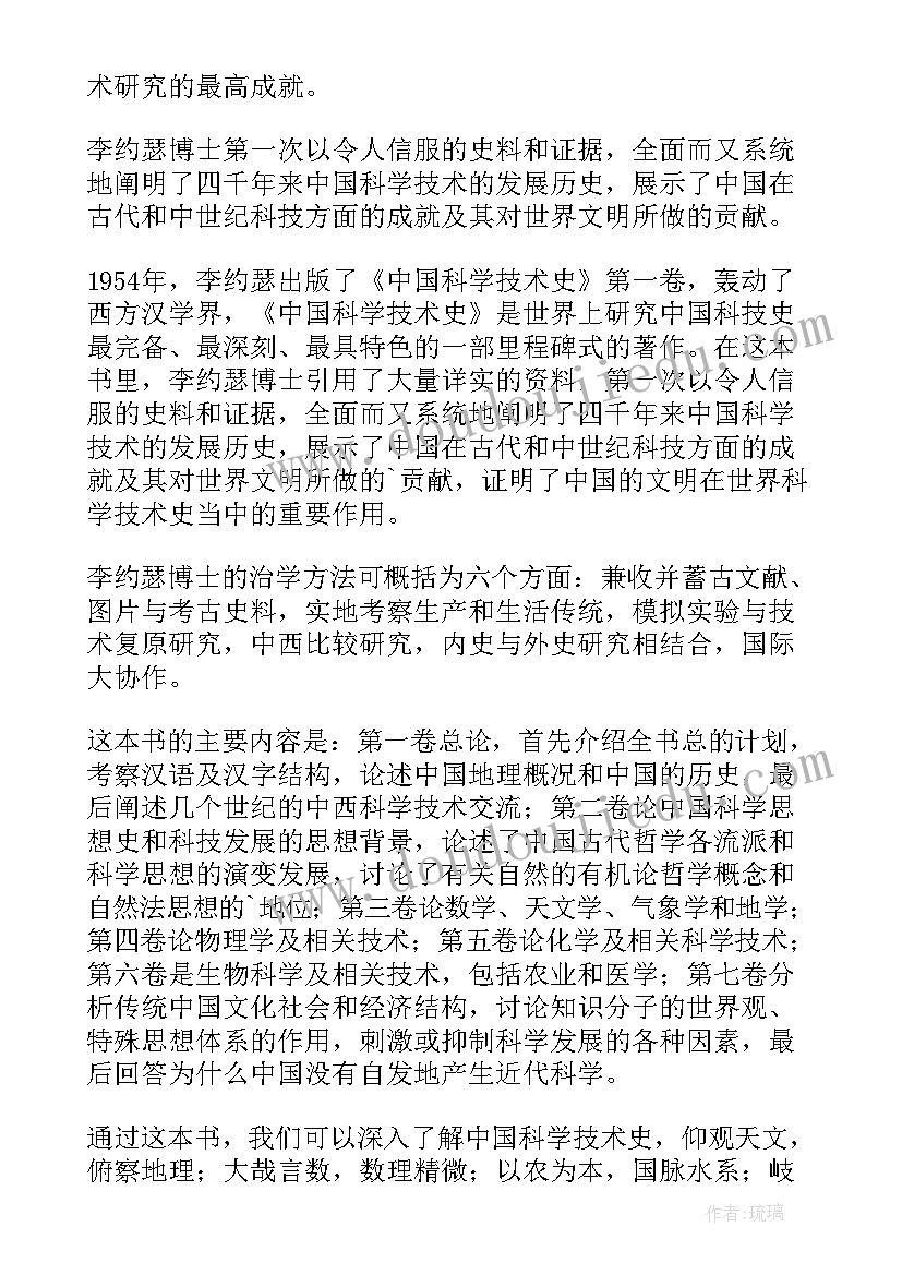 2023年科学技术史考研学校 中国科学技术史读后感(模板5篇)