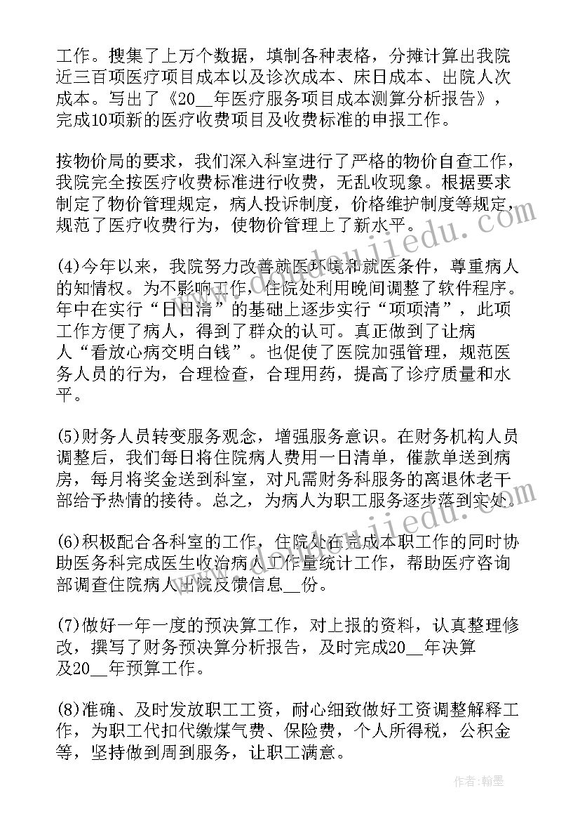 最新财务部门经理竞聘报告(实用5篇)