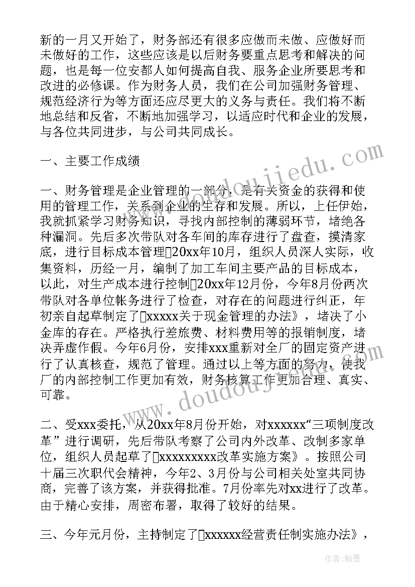 最新财务部门经理竞聘报告(实用5篇)