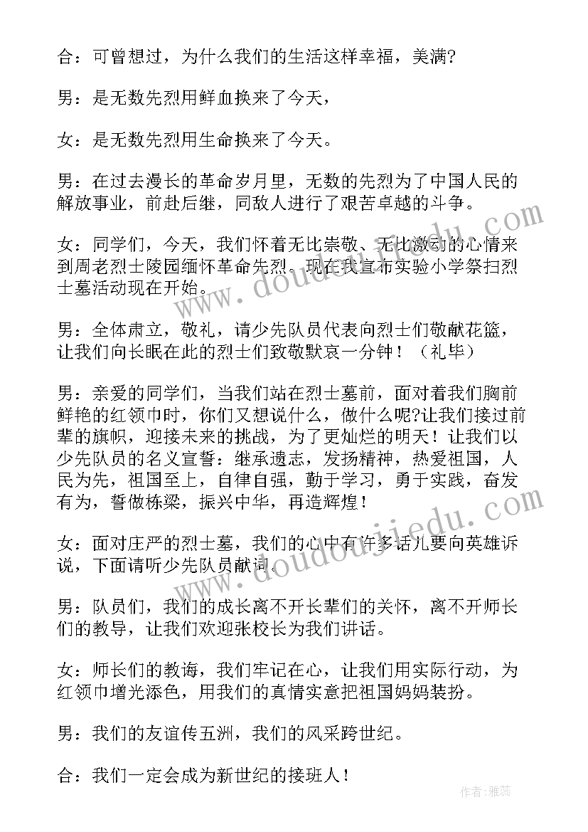 清明节缅怀先烈活动方案线上(大全5篇)