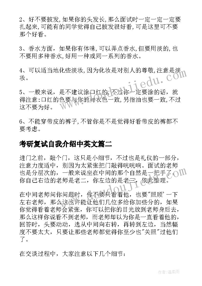 考研复试自我介绍中英文 考研复试英语口语之自我介绍技巧(大全5篇)