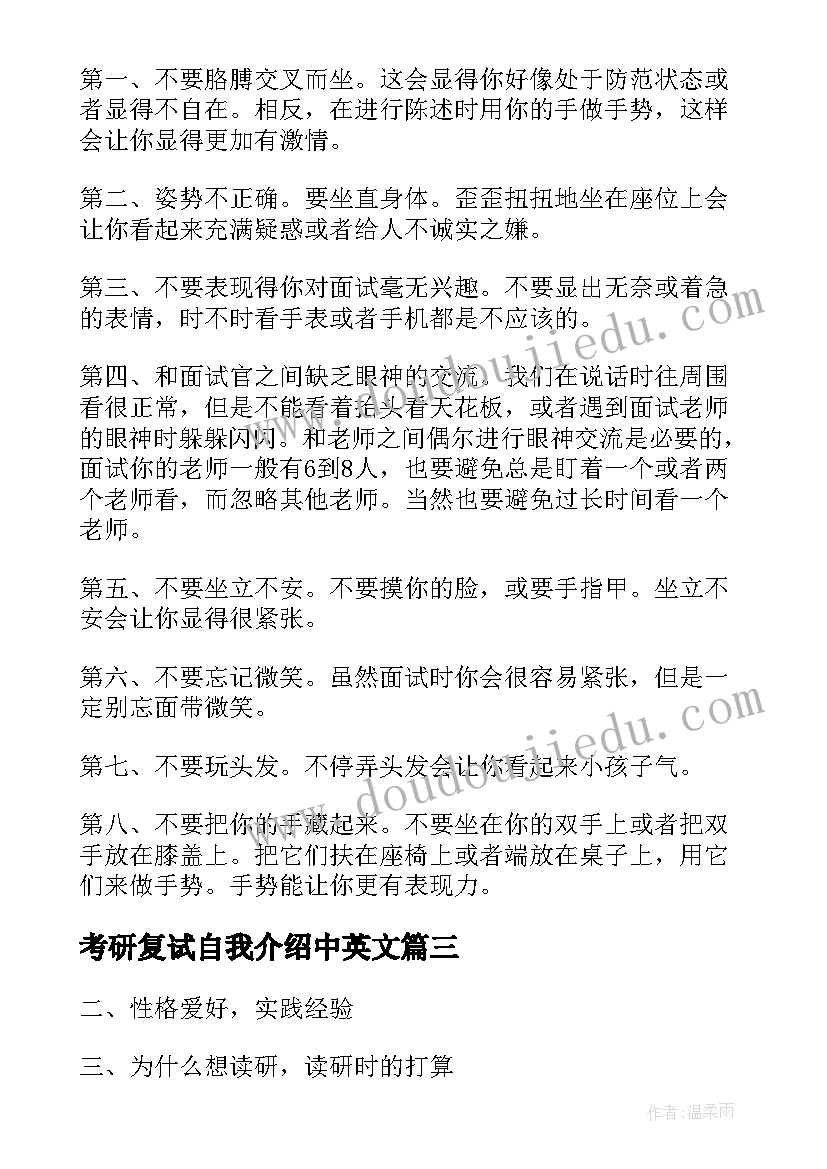 考研复试自我介绍中英文 考研复试英语口语之自我介绍技巧(大全5篇)