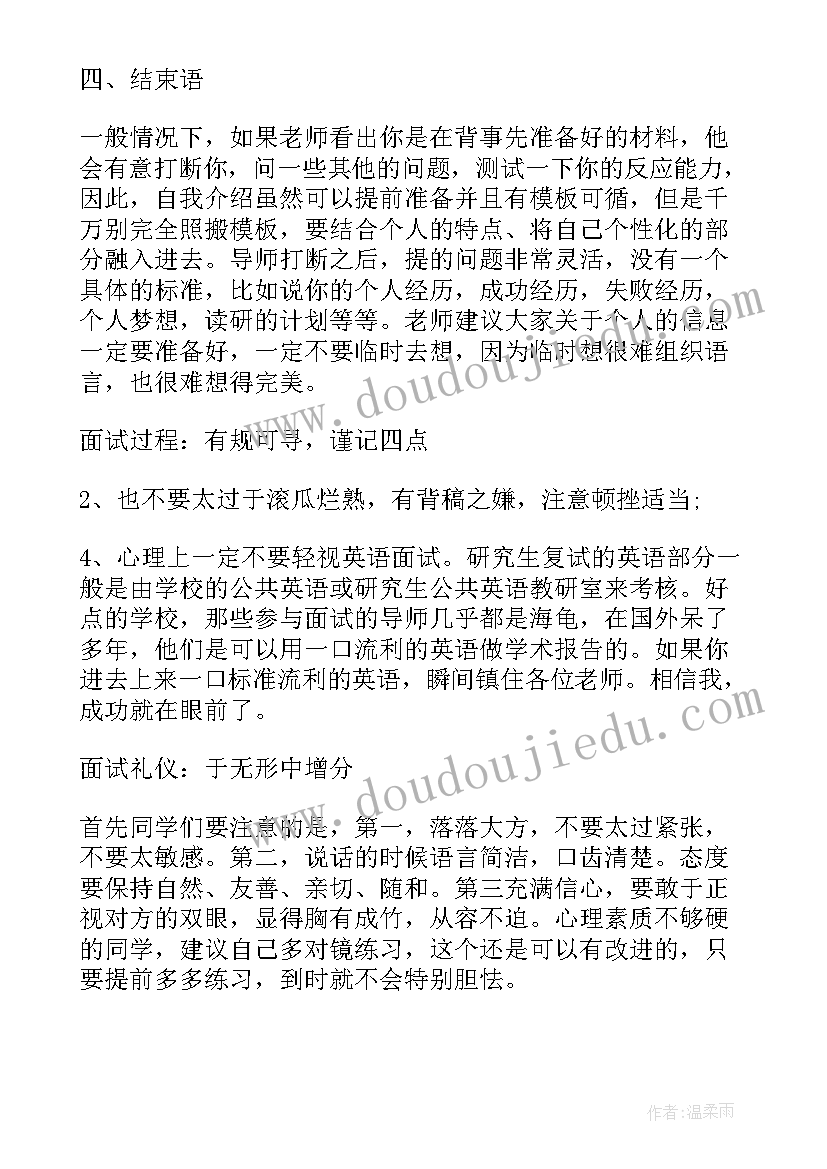 考研复试自我介绍中英文 考研复试英语口语之自我介绍技巧(大全5篇)