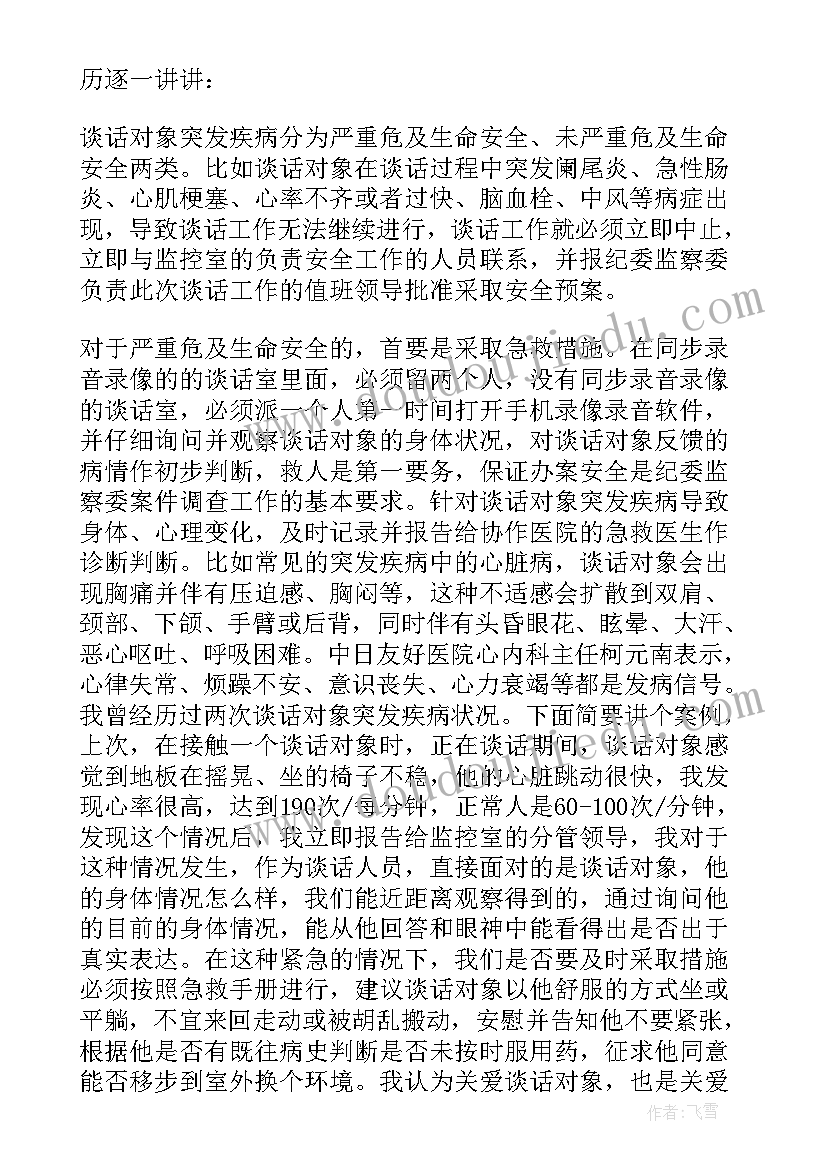 谈话方案和安全预案(精选5篇)