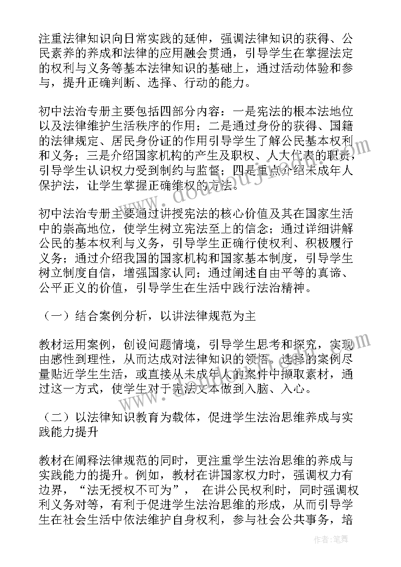 粤教版九上道德与法治教学计划表(优秀6篇)