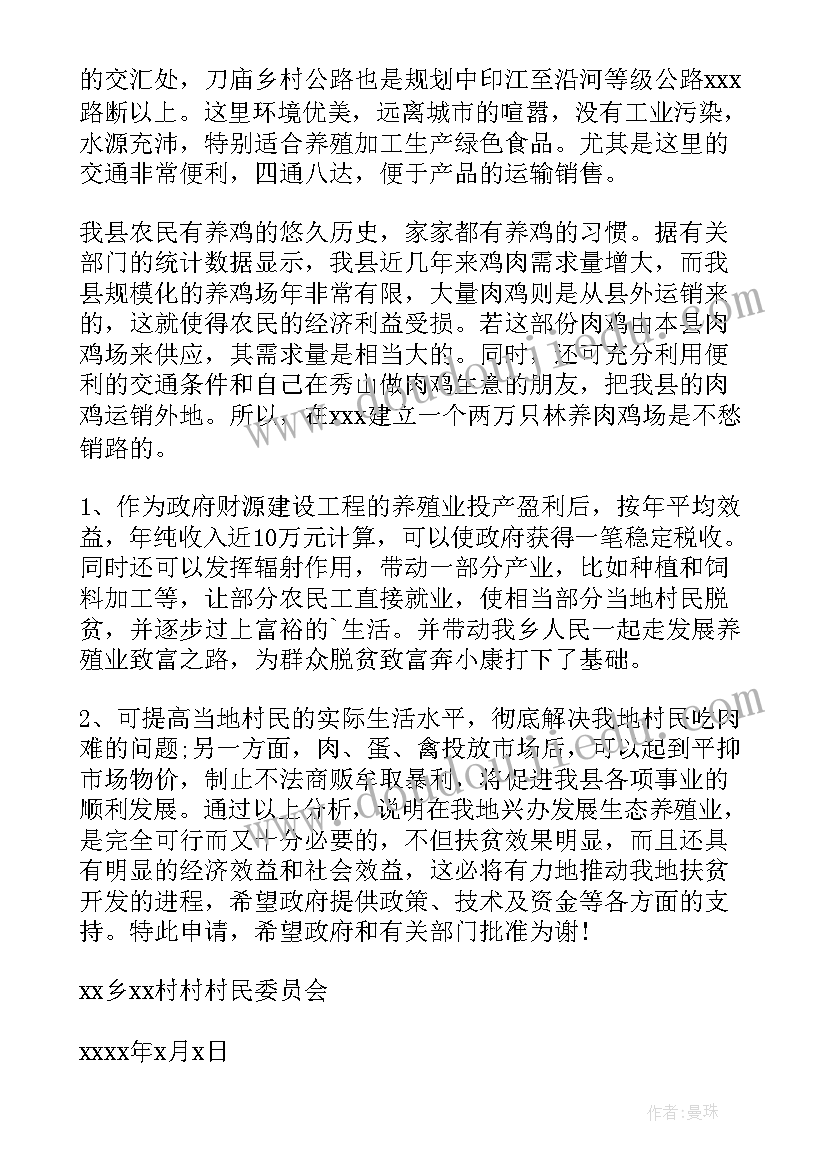 2023年乡村振兴项目计划书财务分析 村委会乡村振兴项目申请报告(通用8篇)