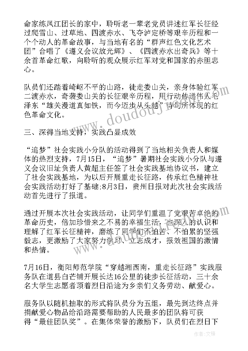 2023年重走长征路旅游线路 重走长征路活动总结(实用7篇)