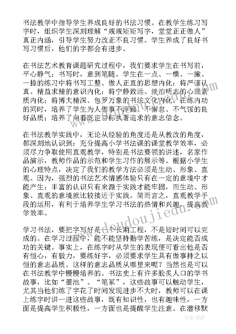 最新书法社发言稿(模板6篇)