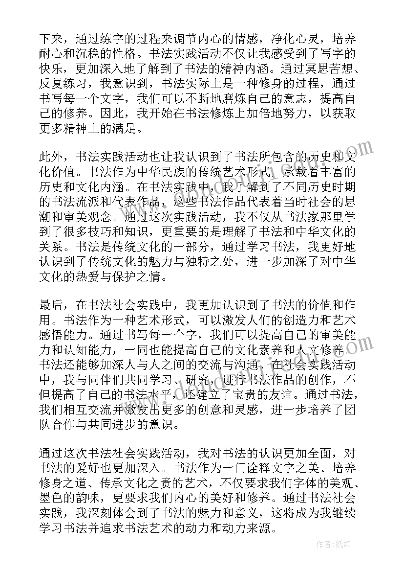 最新书法社发言稿(模板6篇)