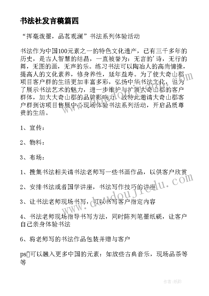 最新书法社发言稿(模板6篇)