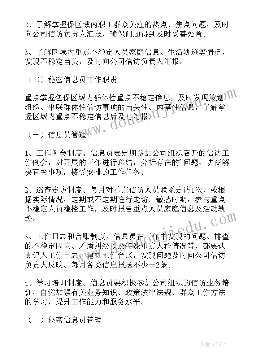 涉军信访维稳工作汇报材料(实用5篇)