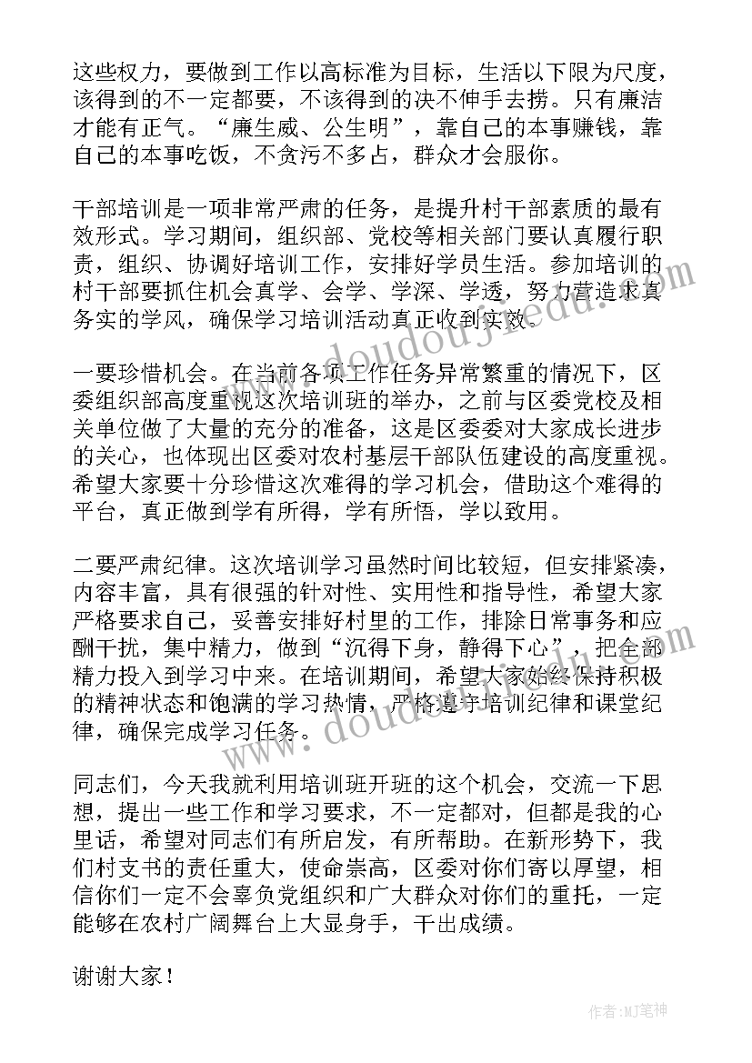 2023年领导干部培训班主持词(模板5篇)