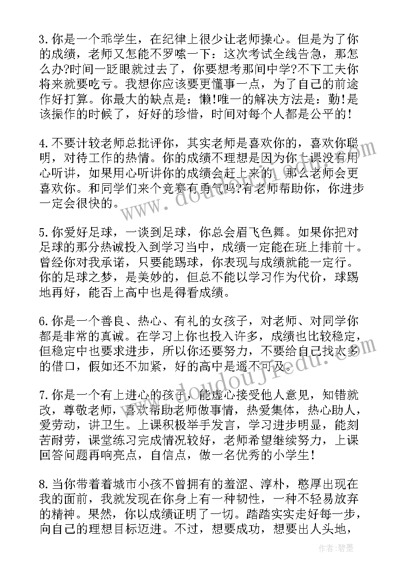 2023年素质报告手册学生的话三年级 小学生素质报告手册上的简单评语(大全5篇)