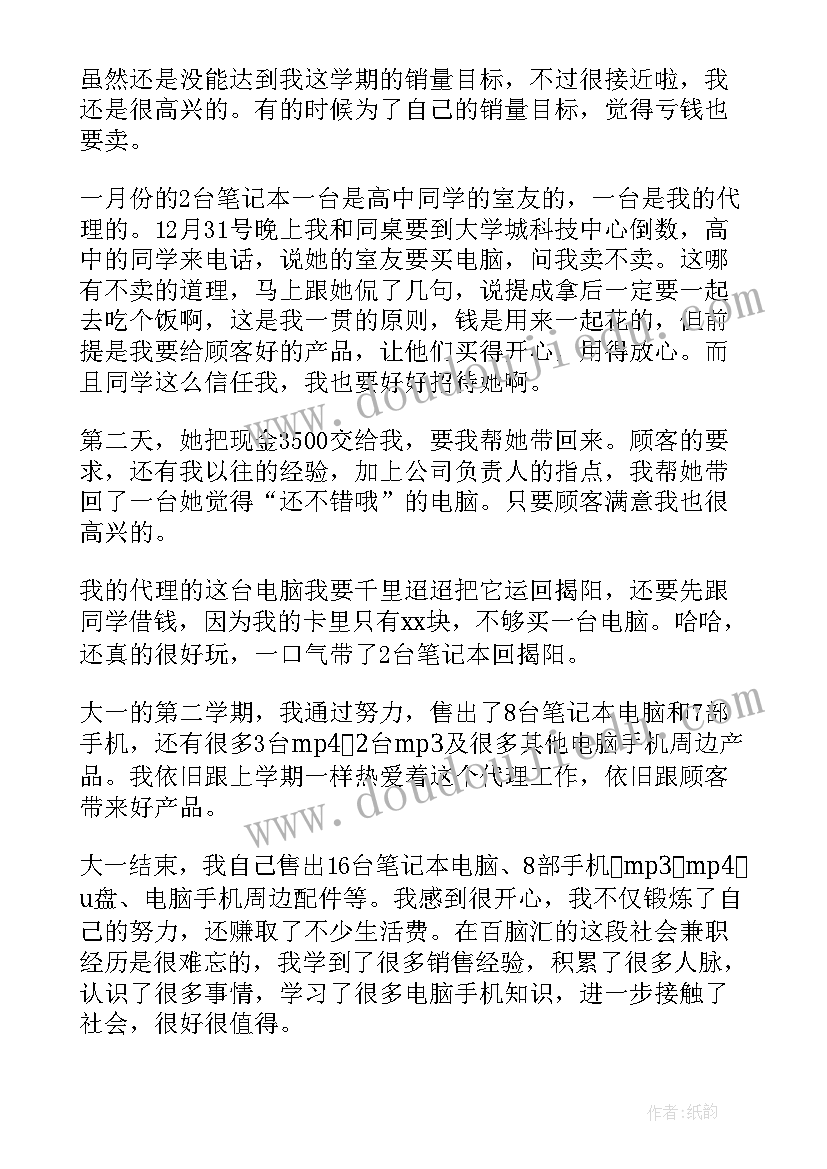 剪纸的视频 兼职实践报告(通用10篇)