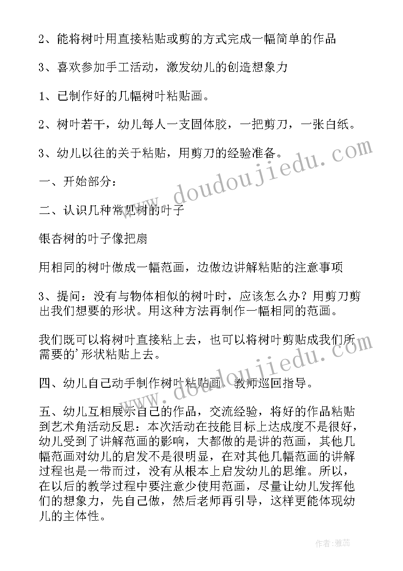 大班艺术活动饺子教案设计意图(大全10篇)
