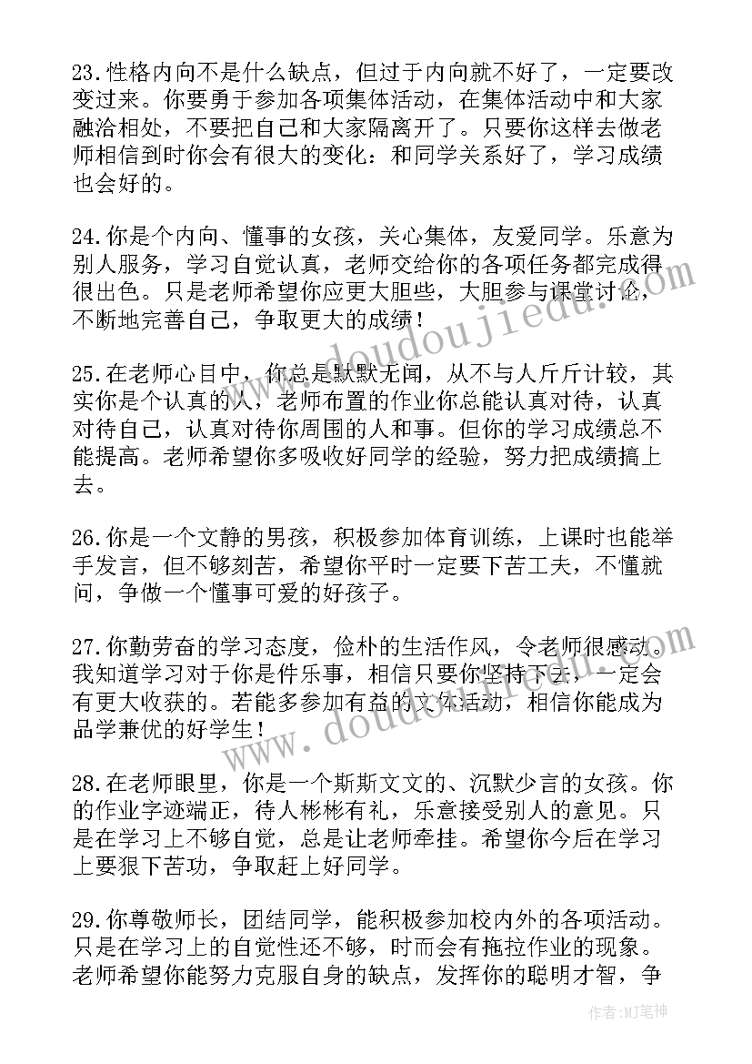 2023年指导老师评价意见教案(优质5篇)