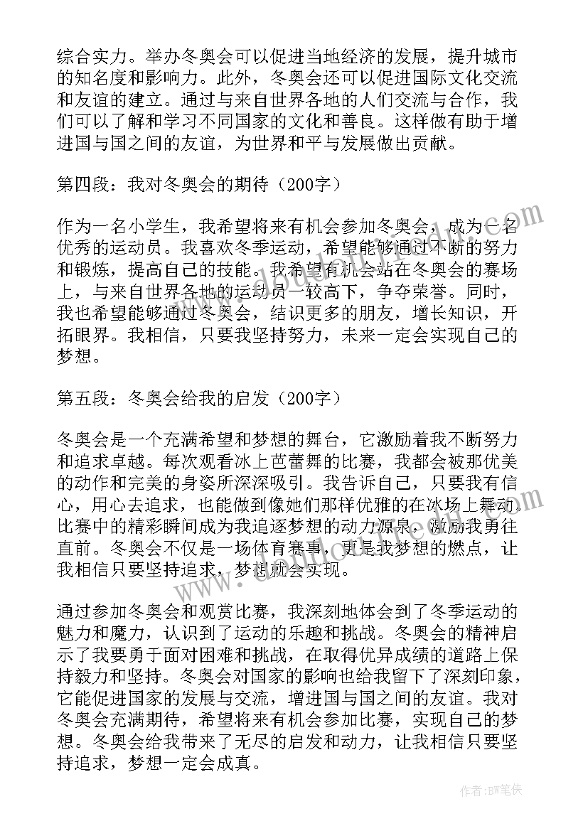 四年级人教版数学电子版书 冬奥会心得体会四年级(优秀5篇)