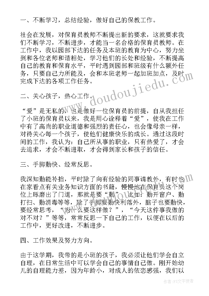 小班保育下学期计划(通用5篇)