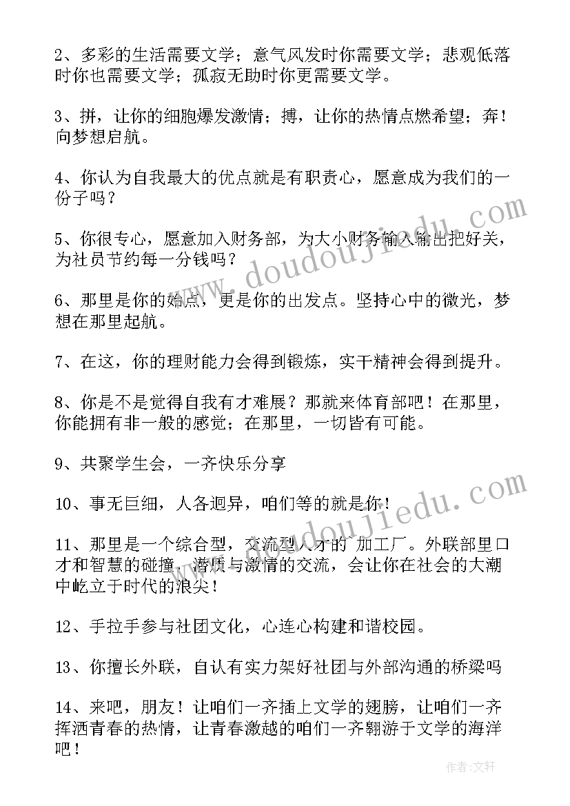 最新美术社团招新宣传标语口号(实用5篇)