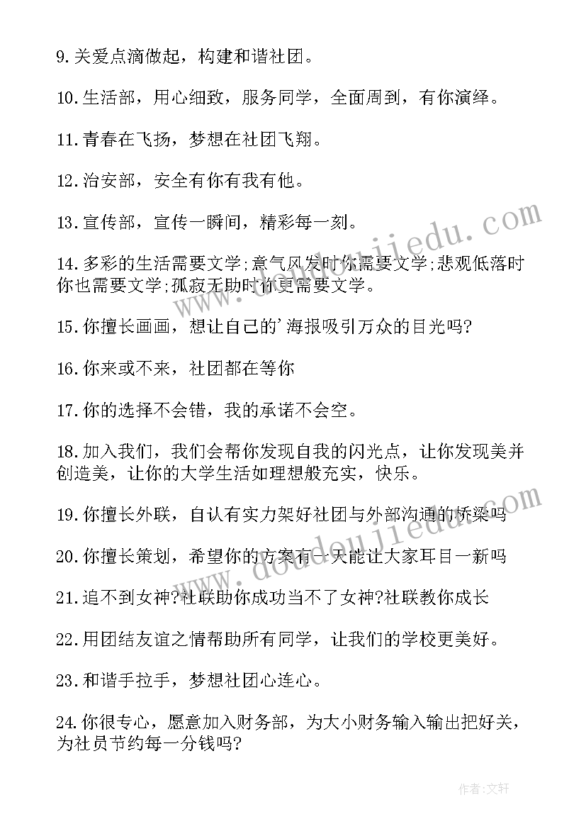 最新美术社团招新宣传标语口号(实用5篇)