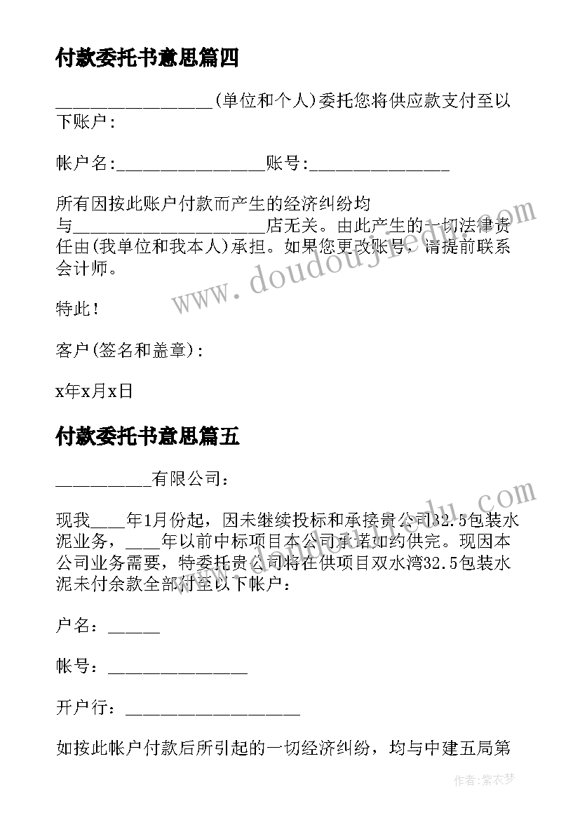 付款委托书意思(优秀6篇)