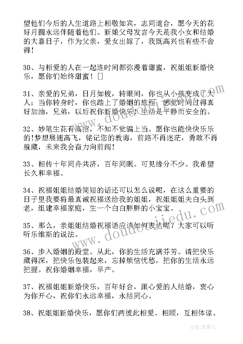 2023年姐姐结婚送祝福文案(大全6篇)