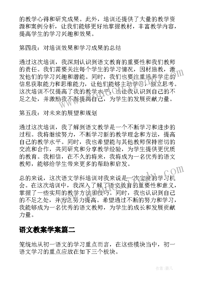 2023年语文教案学案(通用5篇)