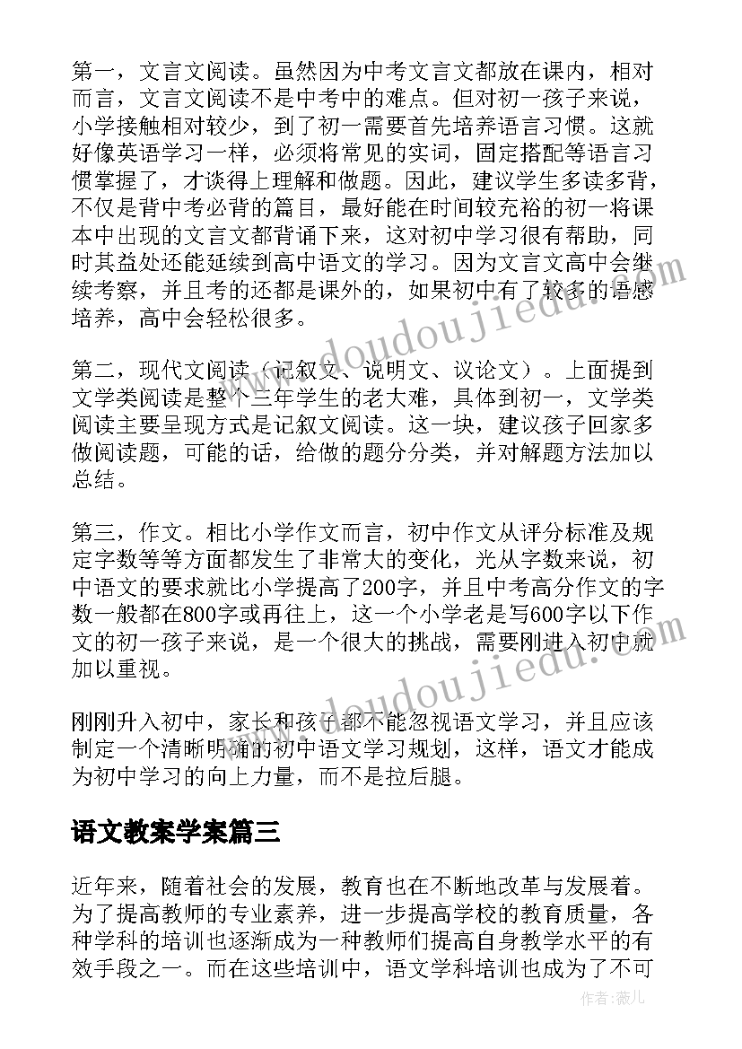 2023年语文教案学案(通用5篇)