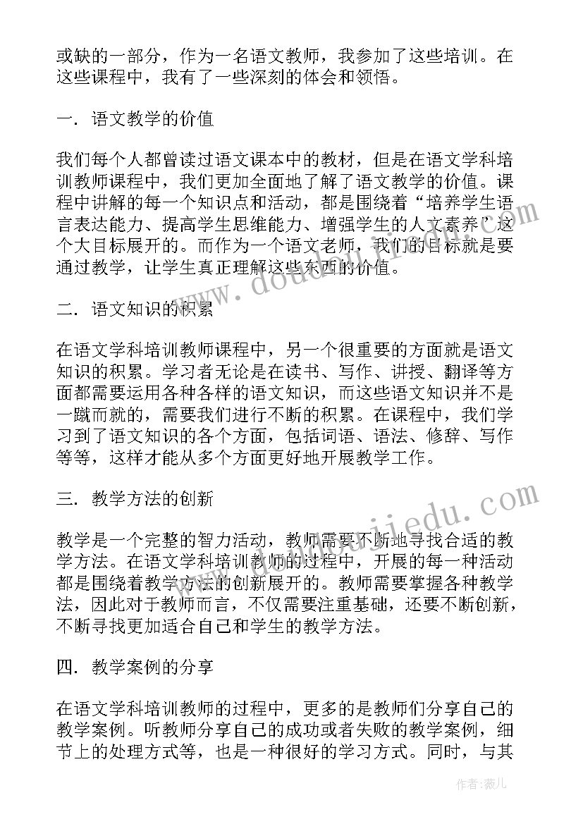 2023年语文教案学案(通用5篇)