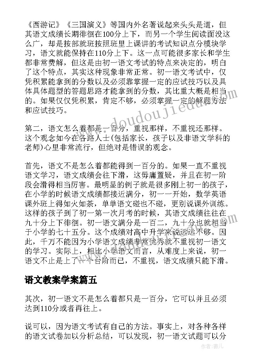 2023年语文教案学案(通用5篇)