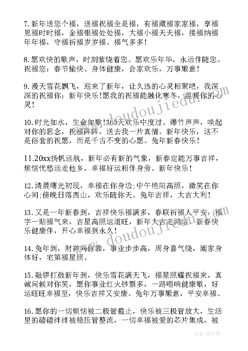 最新送领导的新年祝福语兔年 兔年春节给领导发祝福语(优秀10篇)