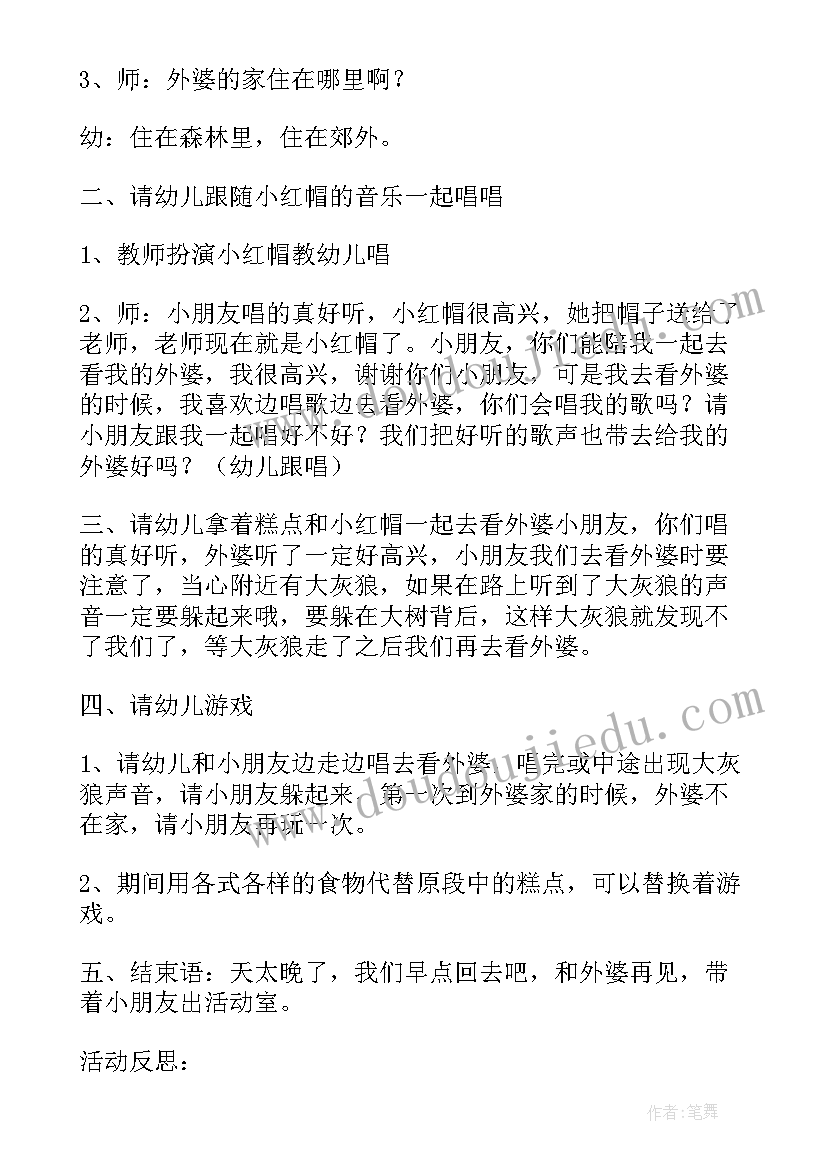 2023年幼儿园大班防校园欺凌教案及反思(实用6篇)