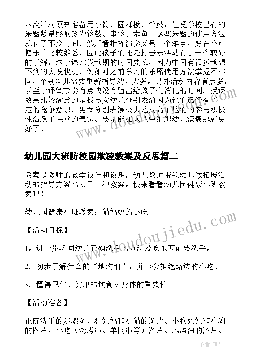 2023年幼儿园大班防校园欺凌教案及反思(实用6篇)