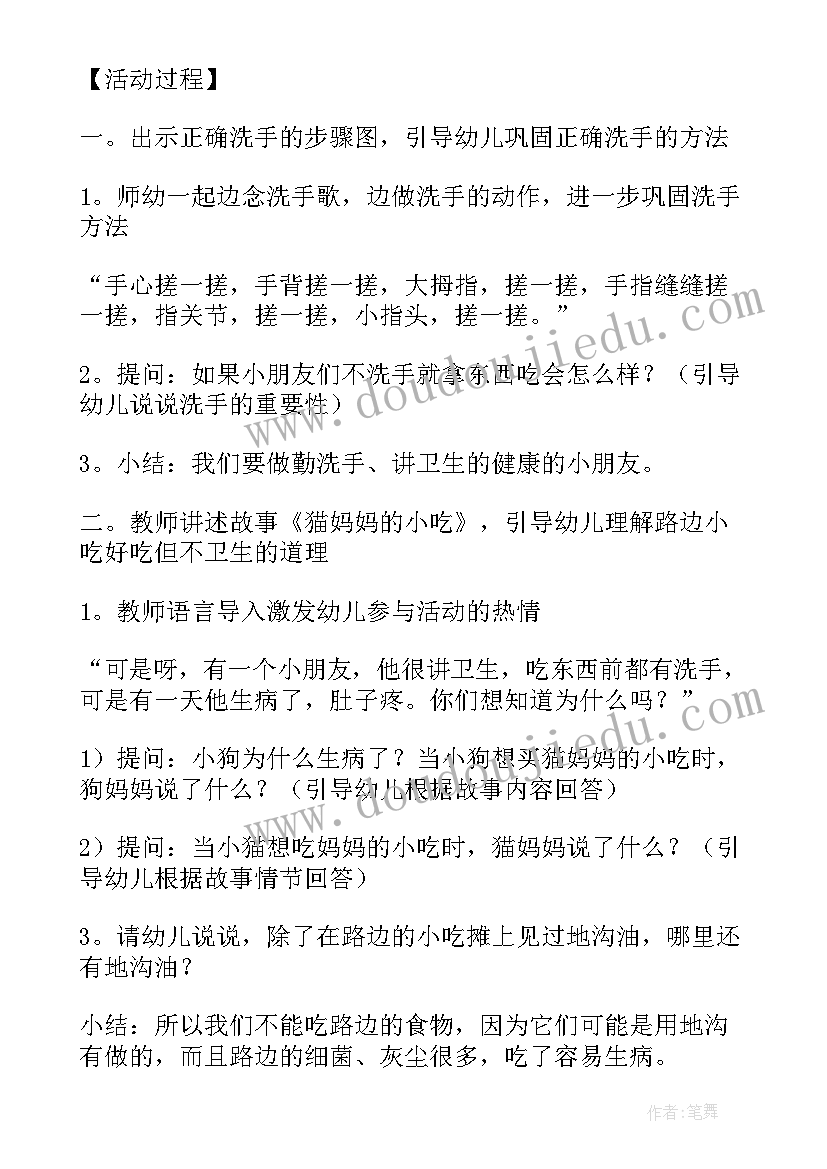 2023年幼儿园大班防校园欺凌教案及反思(实用6篇)