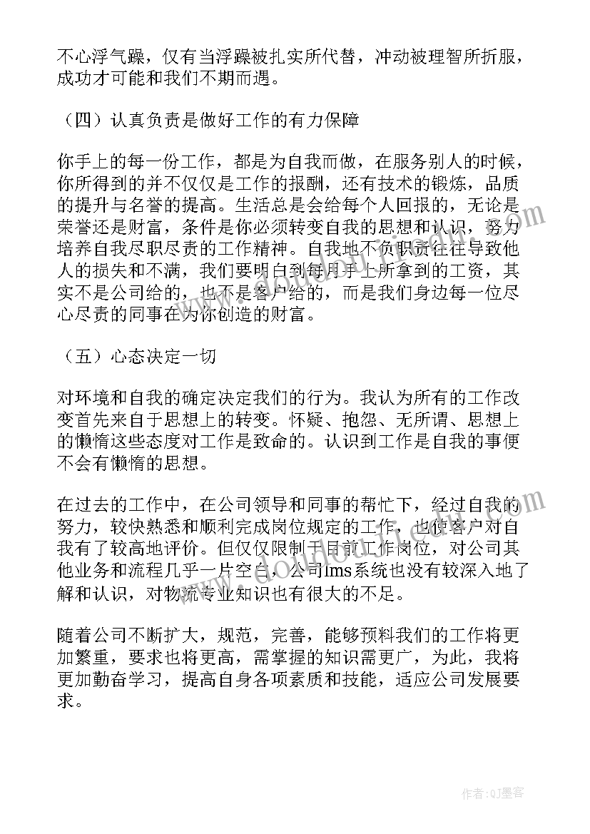 2023年业务员工作心得体会感悟(优质10篇)