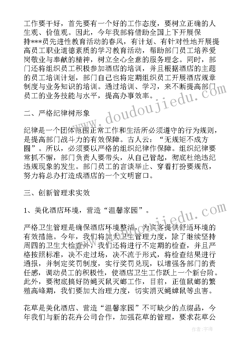 最新酒店经理工作计划与总结 酒店总经理年终总结以及工作计划(实用5篇)