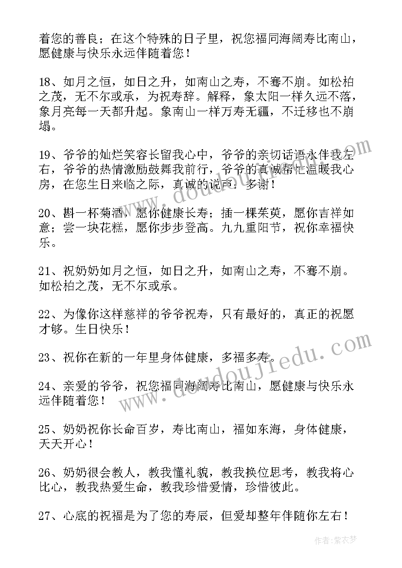 2023年兔年祝爷爷奶奶的祝福语(优质9篇)