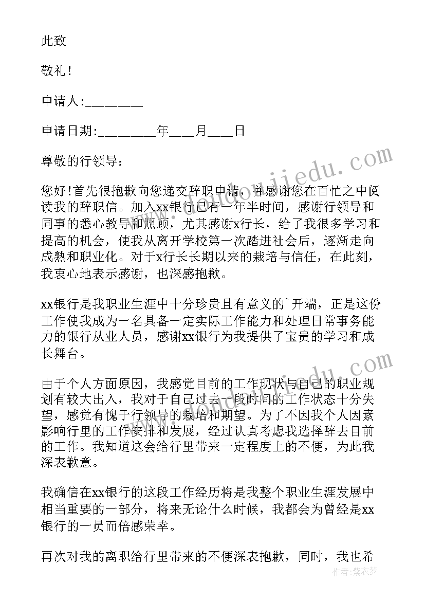 辞职申请公司祝福语(通用9篇)