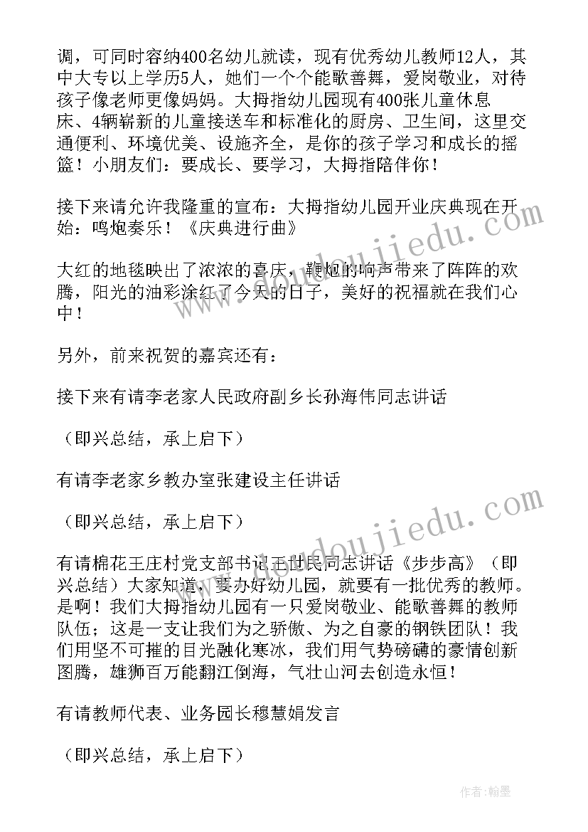 最新春节文艺节目主持串词 幼儿园六一文艺汇演节目串词(优质5篇)