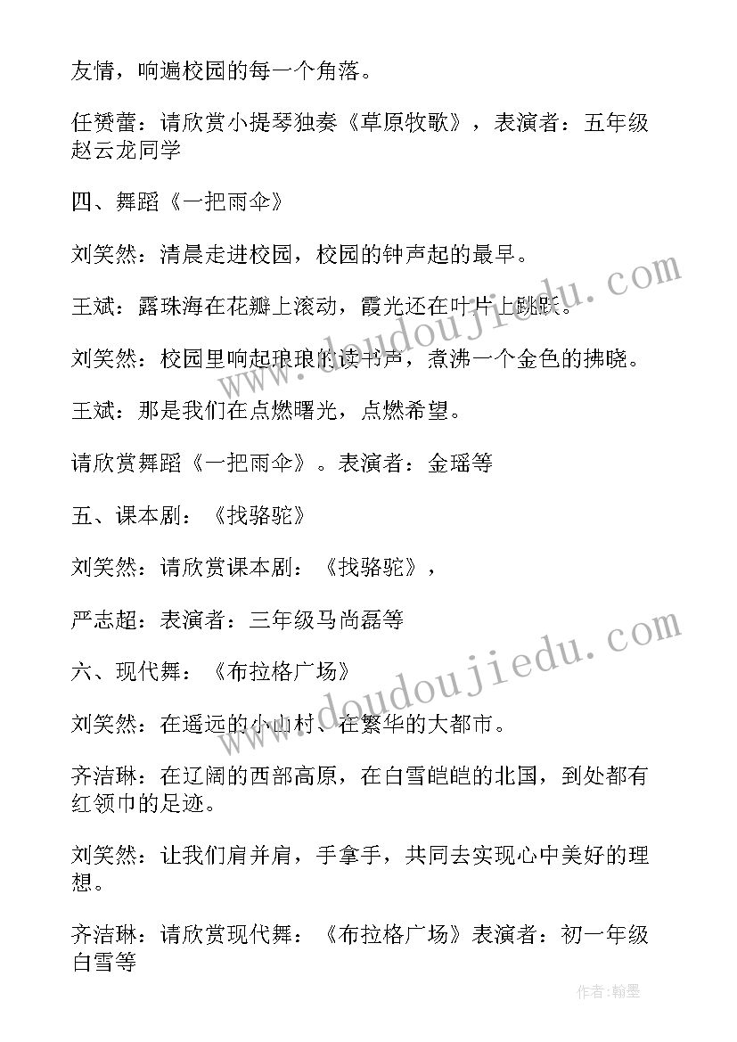 最新春节文艺节目主持串词 幼儿园六一文艺汇演节目串词(优质5篇)