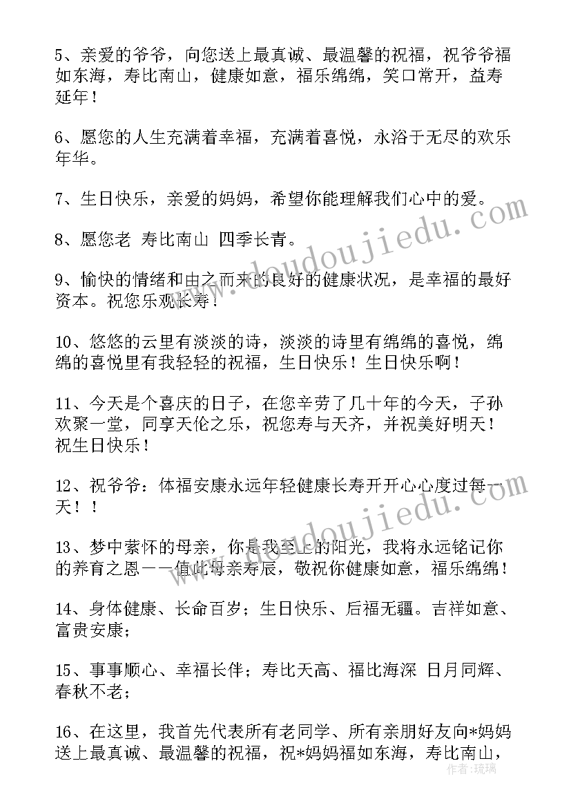 2023年给长辈生日祝福唯美 长辈生日祝福语(汇总8篇)