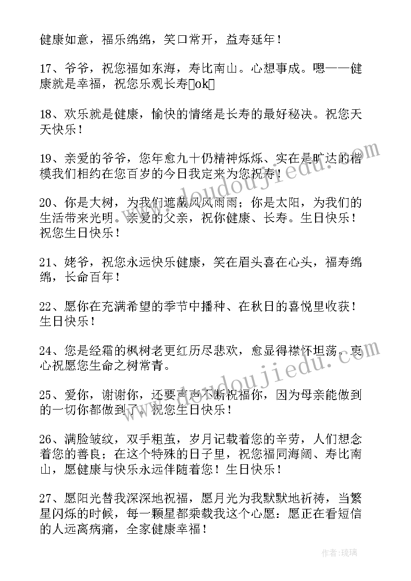 2023年给长辈生日祝福唯美 长辈生日祝福语(汇总8篇)