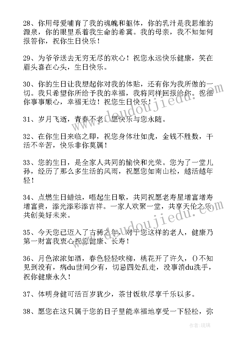 2023年给长辈生日祝福唯美 长辈生日祝福语(汇总8篇)