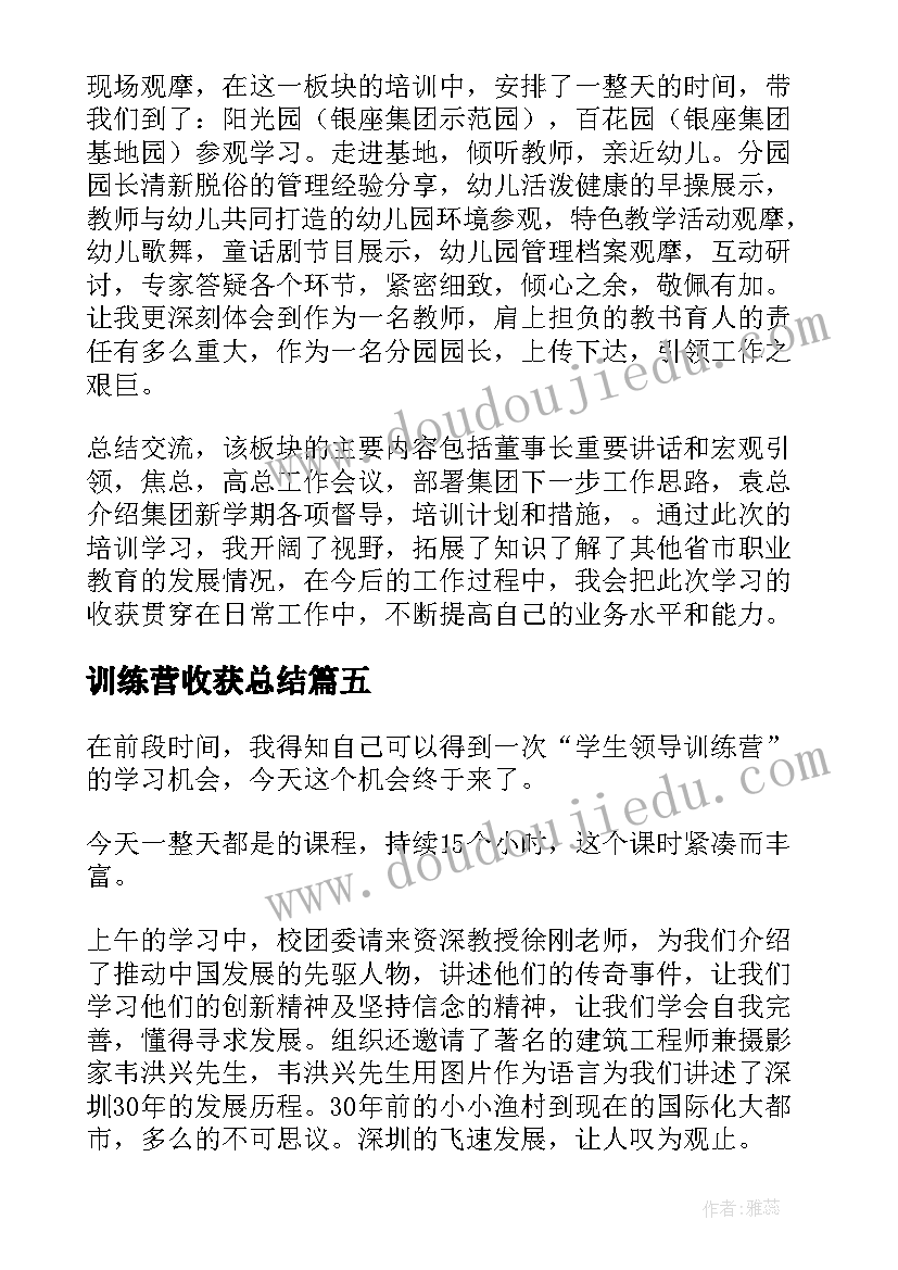 训练营收获总结(实用10篇)