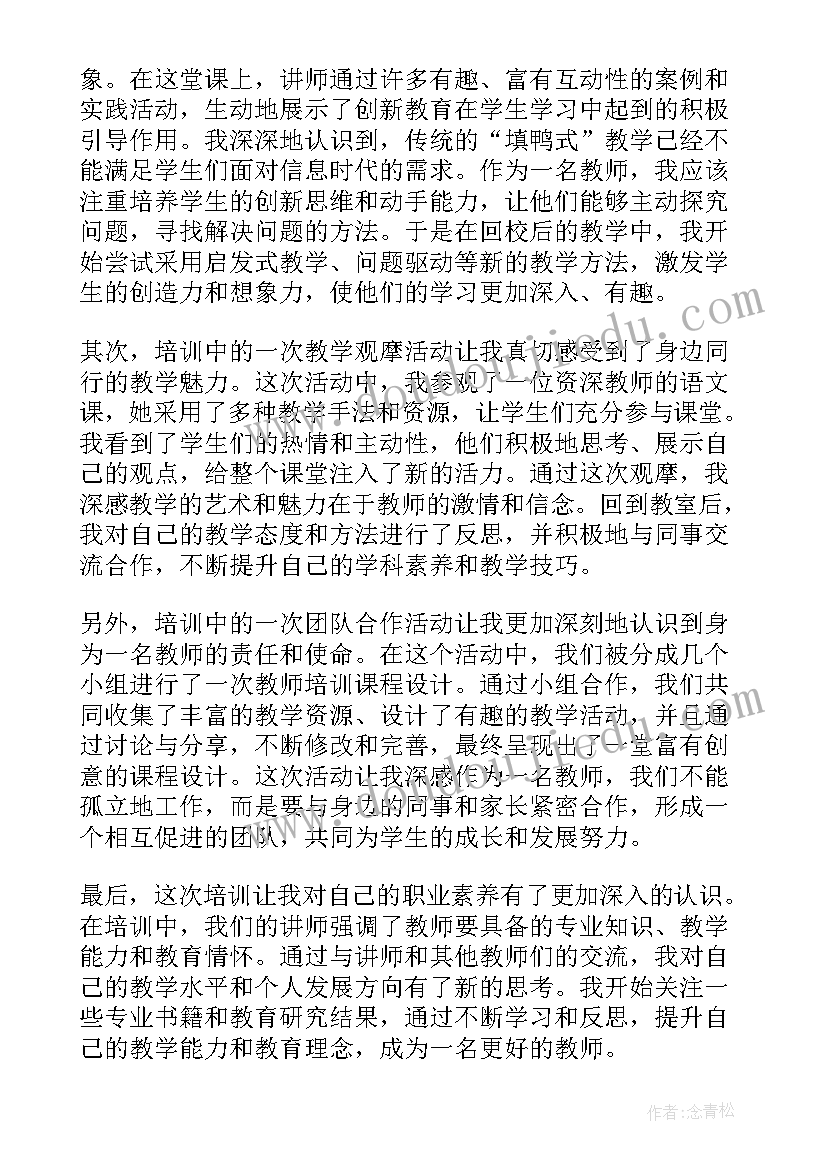 寒假教师全员培训心得体会总结(大全10篇)