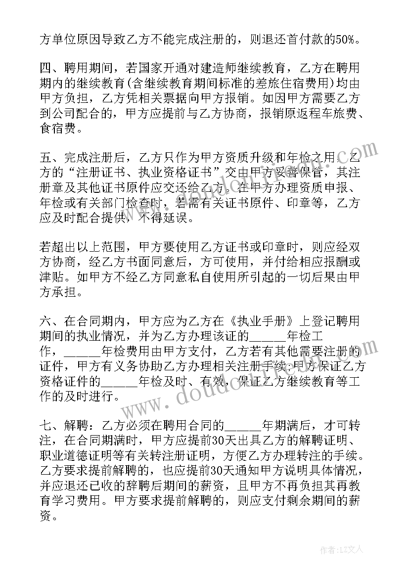 2023年拟聘用协议书(精选7篇)