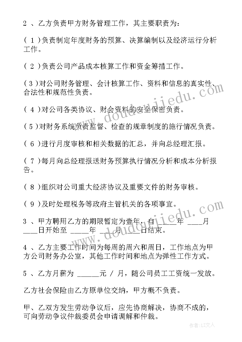 2023年拟聘用协议书(精选7篇)