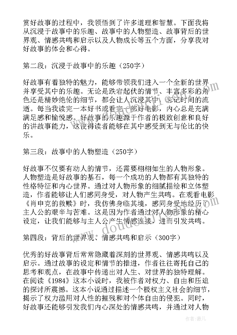 2023年后羿的故事好词好句摘抄 幽默故事故事会(大全7篇)